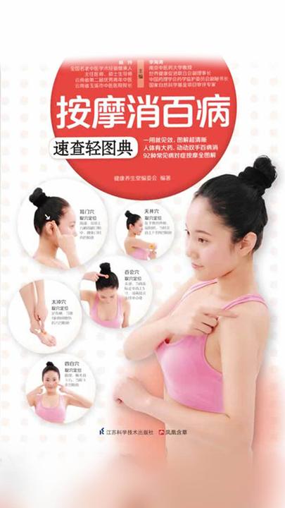 按摩消百病速查轻图典