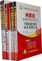 2013华图内蒙古公务员全6本套装：行测+申论+行测历年+申论历年+行测标准预测卷+申论标准预测卷(试读本)
