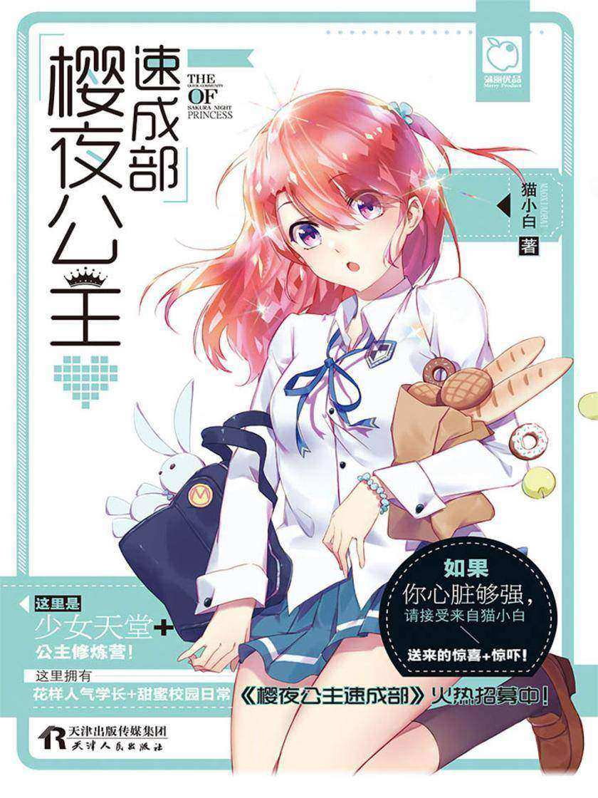 樱夜公主速成部