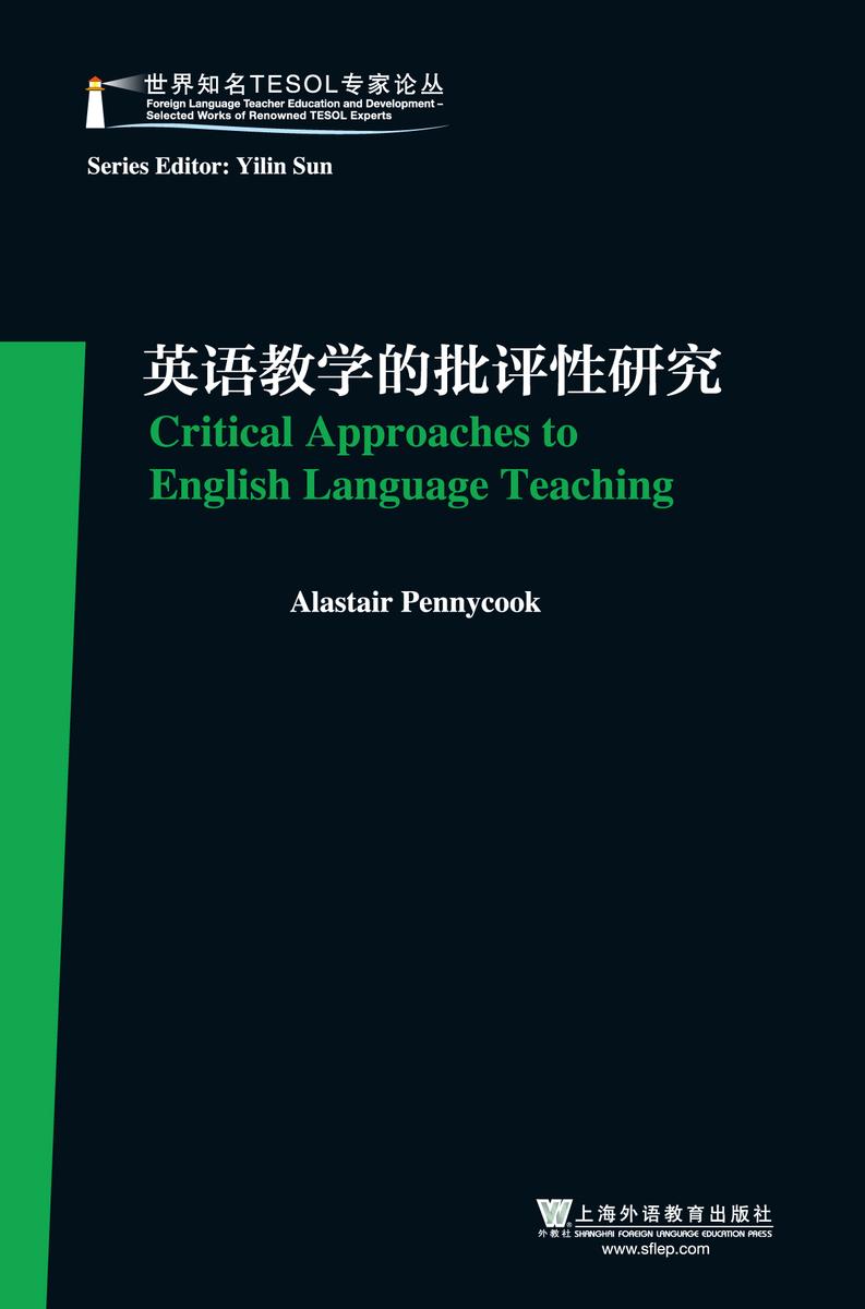世界知名TESOL专家论丛:英语教学的批评性研究