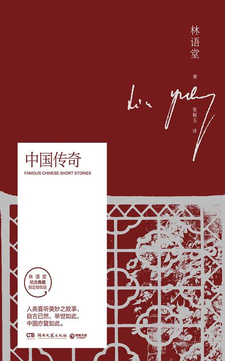 中国传奇