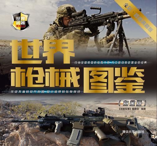 世界枪械图鉴(白金版)(世界武器博览系列)