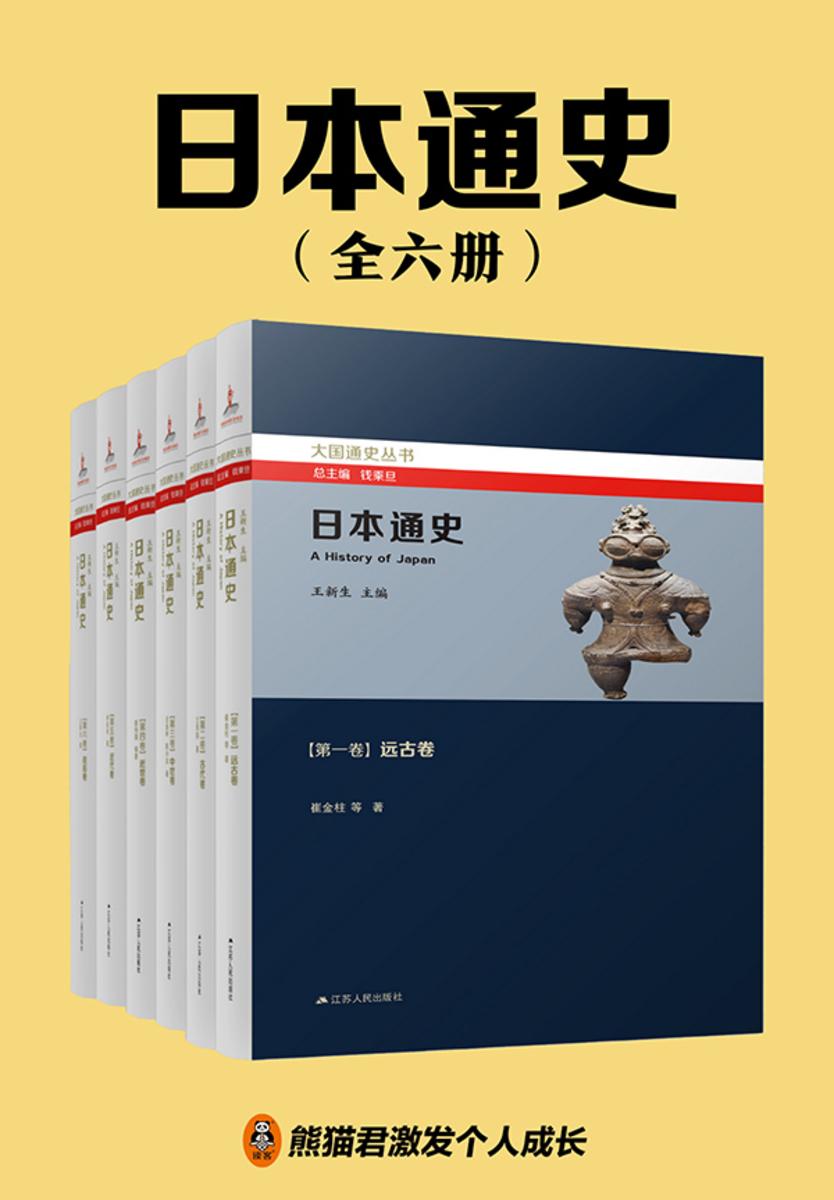 日本通史套书(全六册)