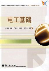 电工基础(试读本)