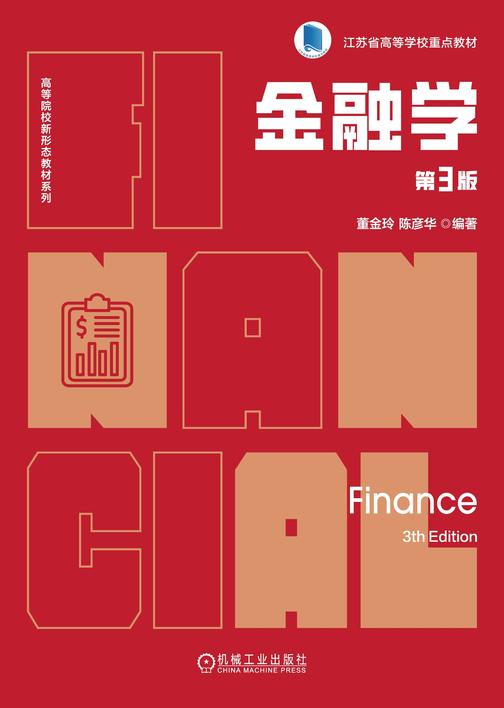 金融学 第3版