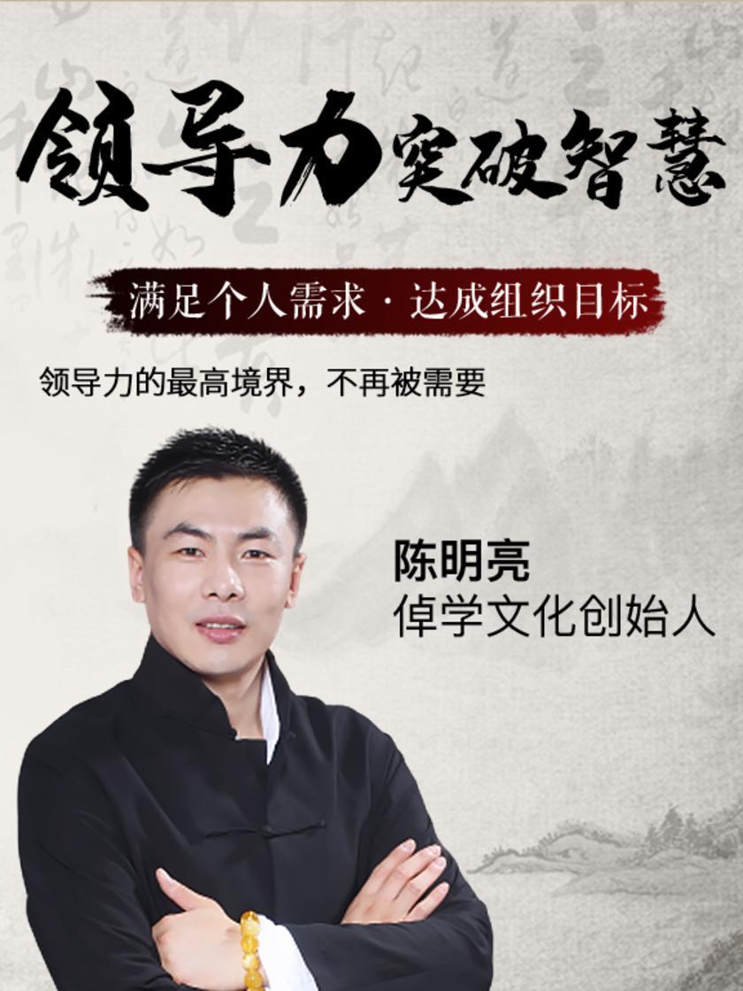 第32集 领导力的最高境界,不再被需要(此商品为视频课程)