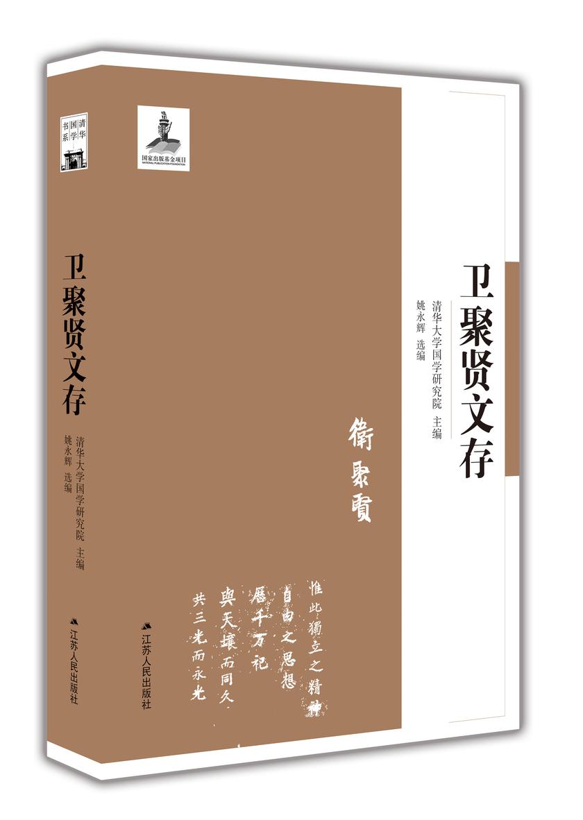 卫聚贤文存