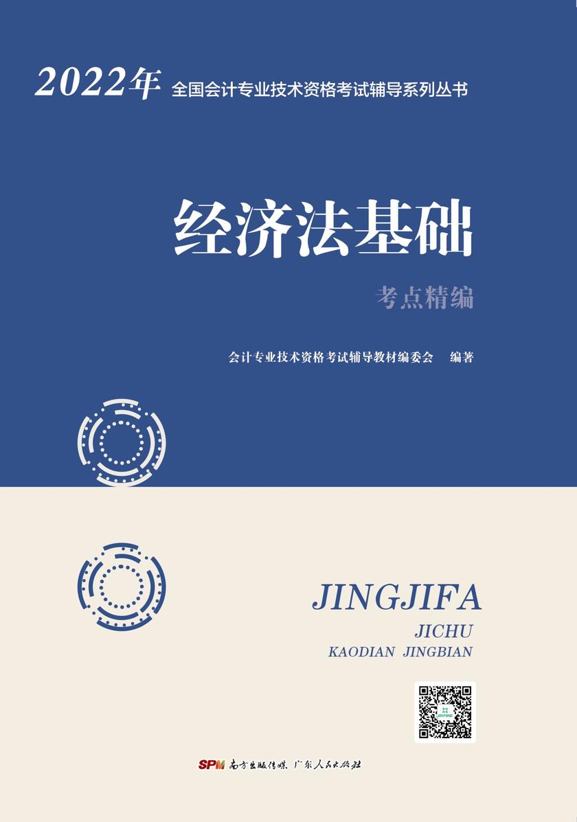 经济法基础考点精编