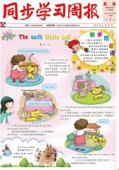 《同步学习周报》 英语 四年级（合订本） 2014001期(电子杂志)(仅适用PC阅读)