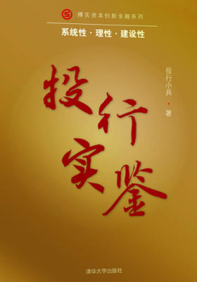 投行实鉴(仅适用PC阅读)