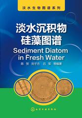 淡水沉积物硅藻图谱