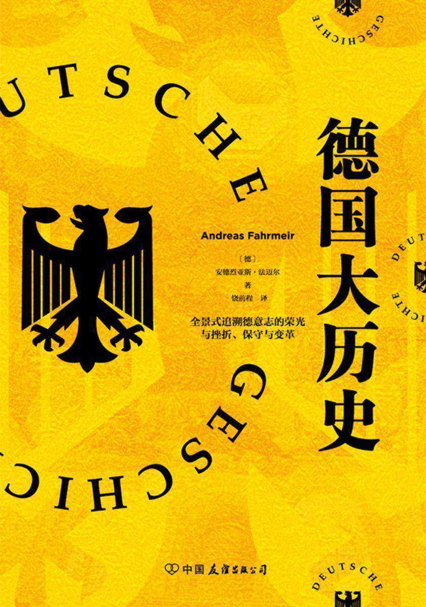 德国大历史:一本书通晓2000年德国史