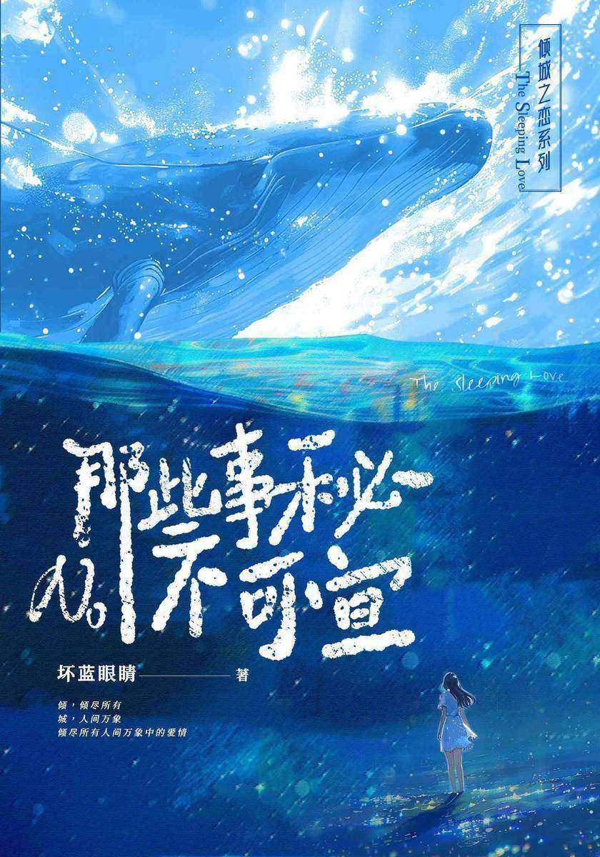 那些事秘不可宣