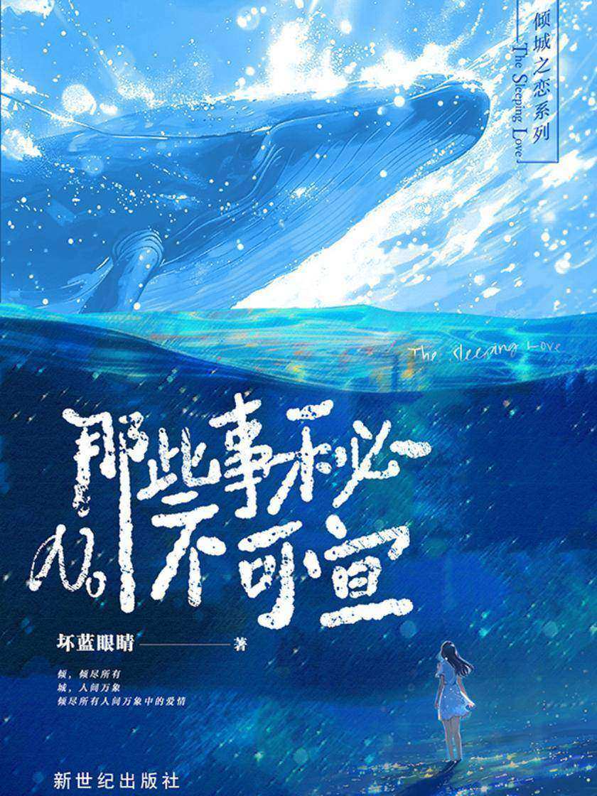 那些事秘不可宣