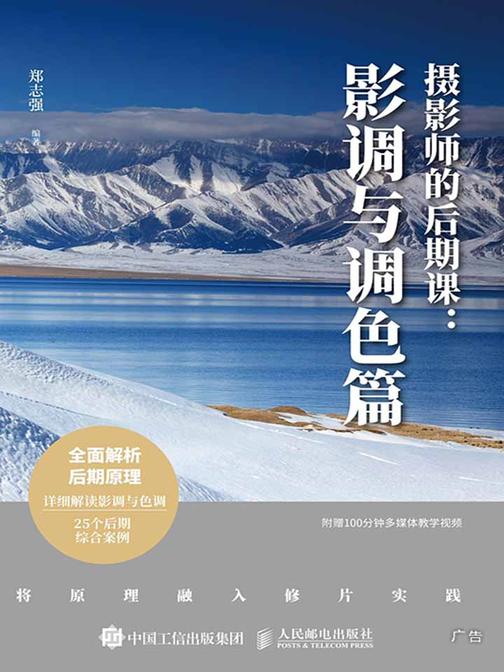 摄影师的后期课：影调与调色篇