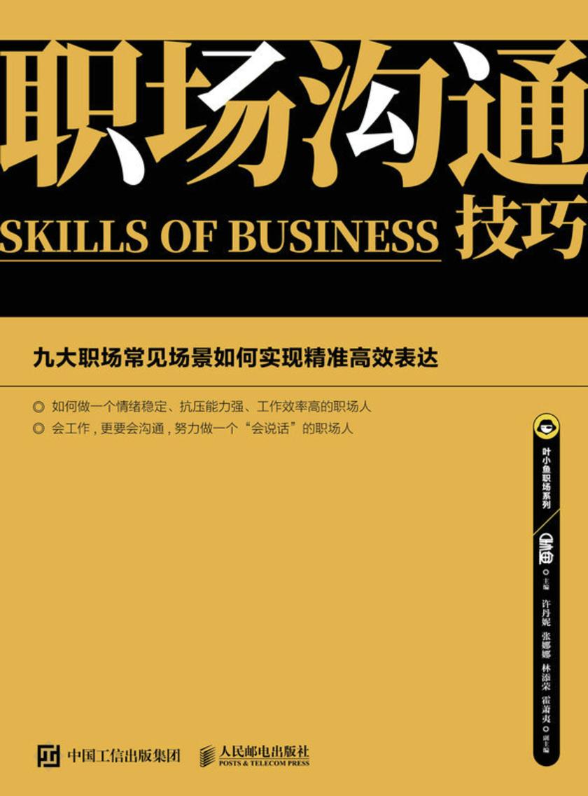 职场沟通技巧
