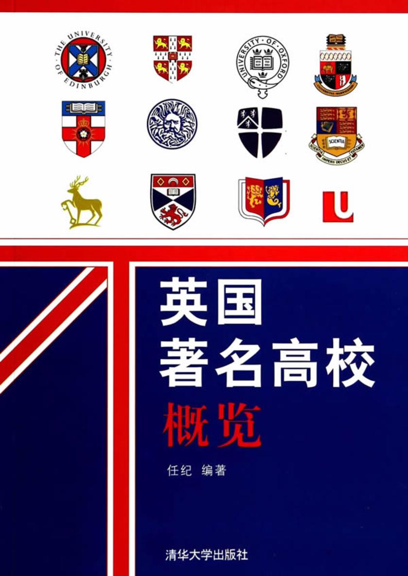 英国著名高校概览
