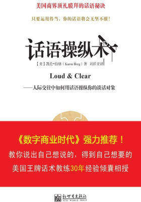 话语操纵术