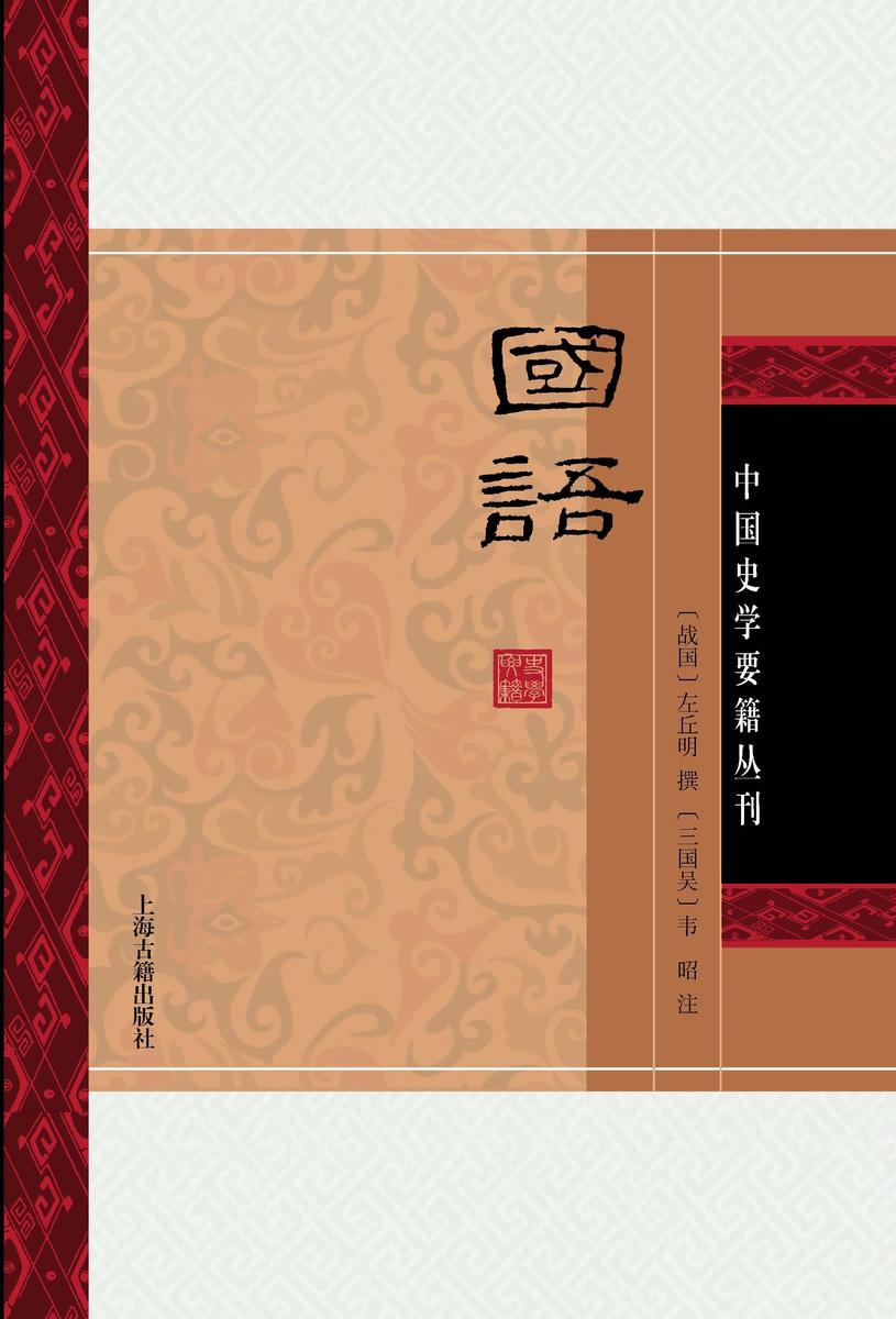 国语