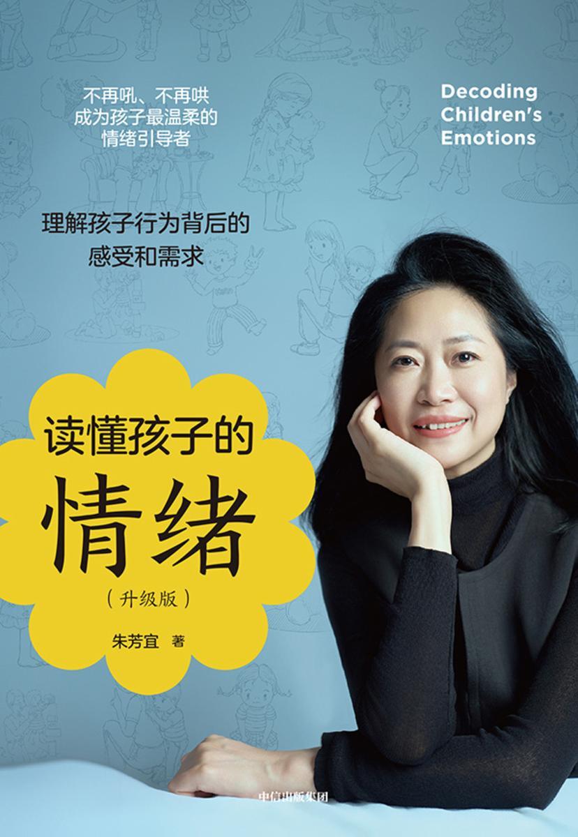 读懂孩子的情绪(升级版)