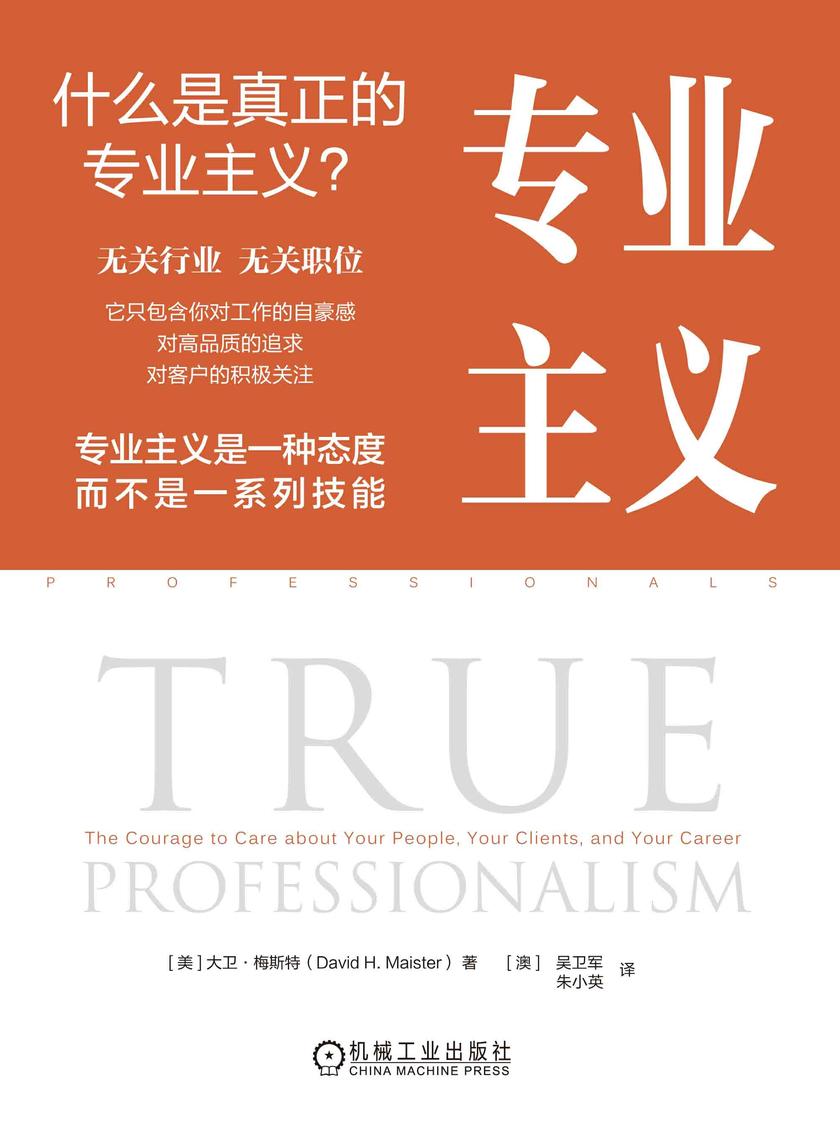 专业主义