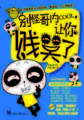 别怪哥内cool，让你贱笑了！(仅适用PC阅读)