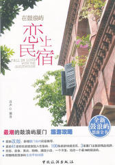 在鼓浪屿恋上民宿