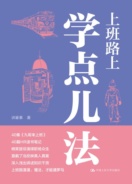 上班路上学点儿法