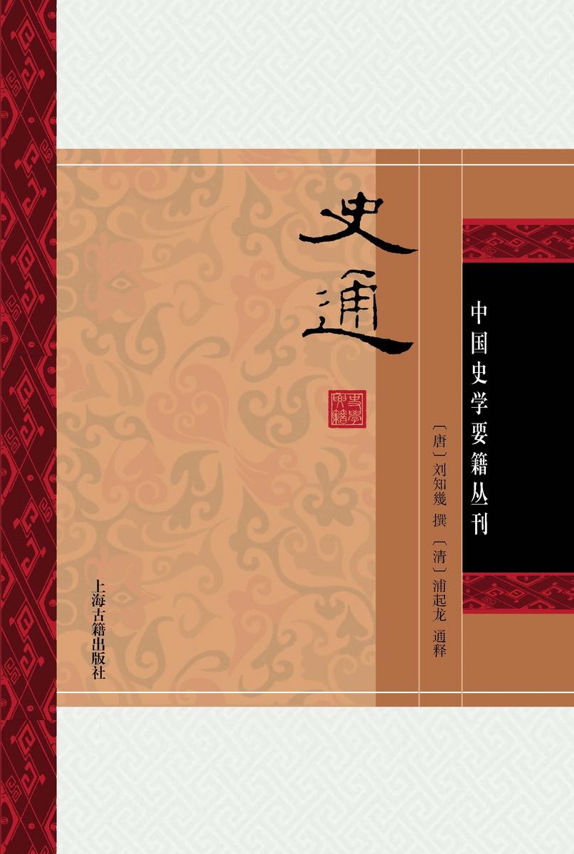 史通