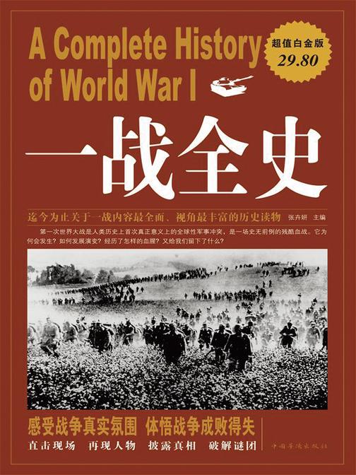 一战全史