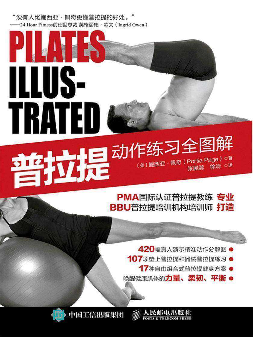 普拉提动作练习全图解