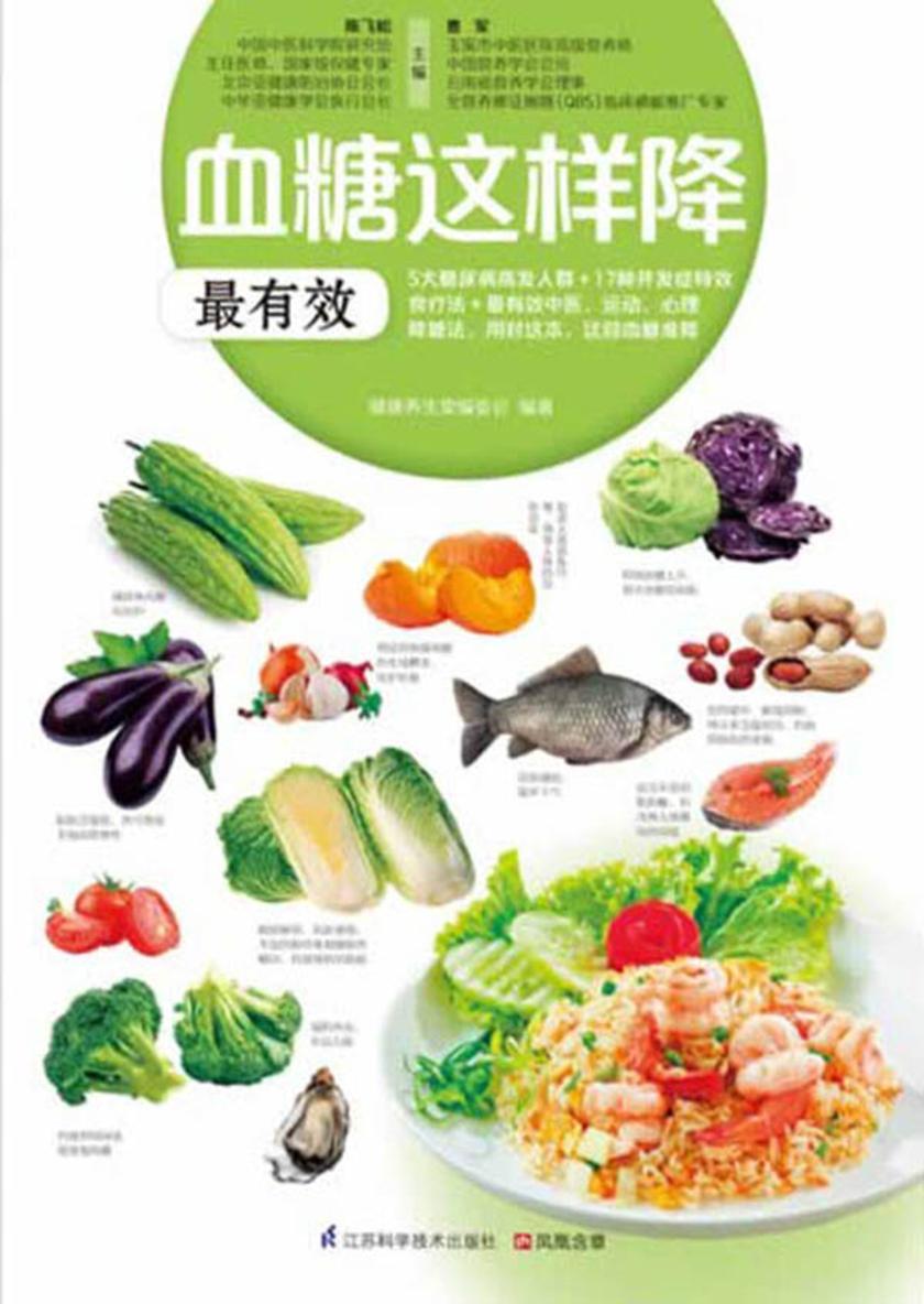血糖这样降最有效