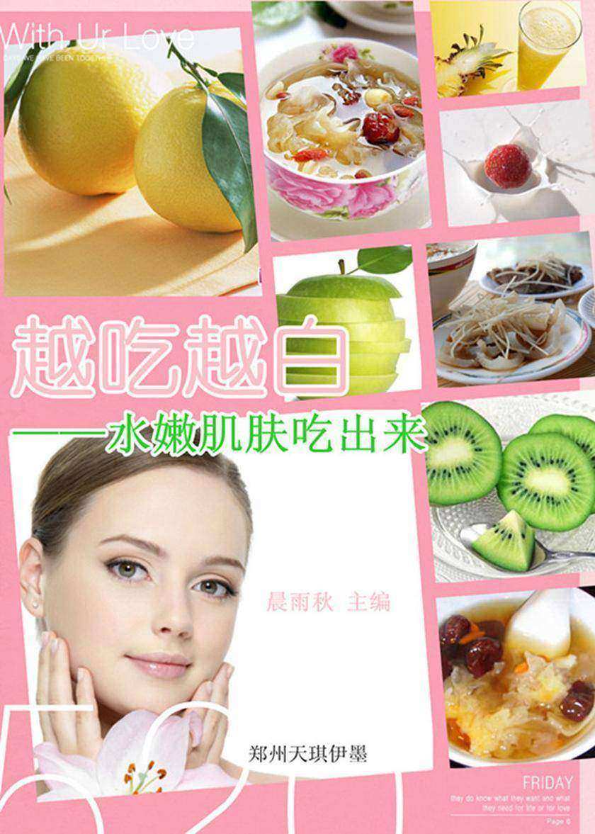 越吃越白——水嫩肌肤吃出来