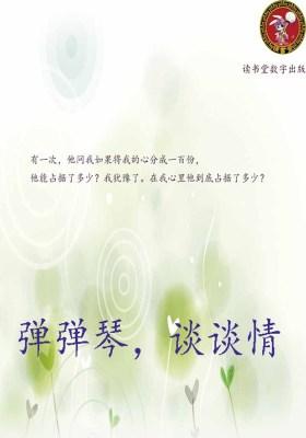 弹弹琴，谈谈情