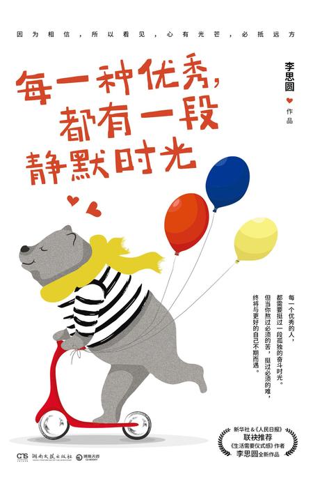 每一种优秀，都有一段静默时光