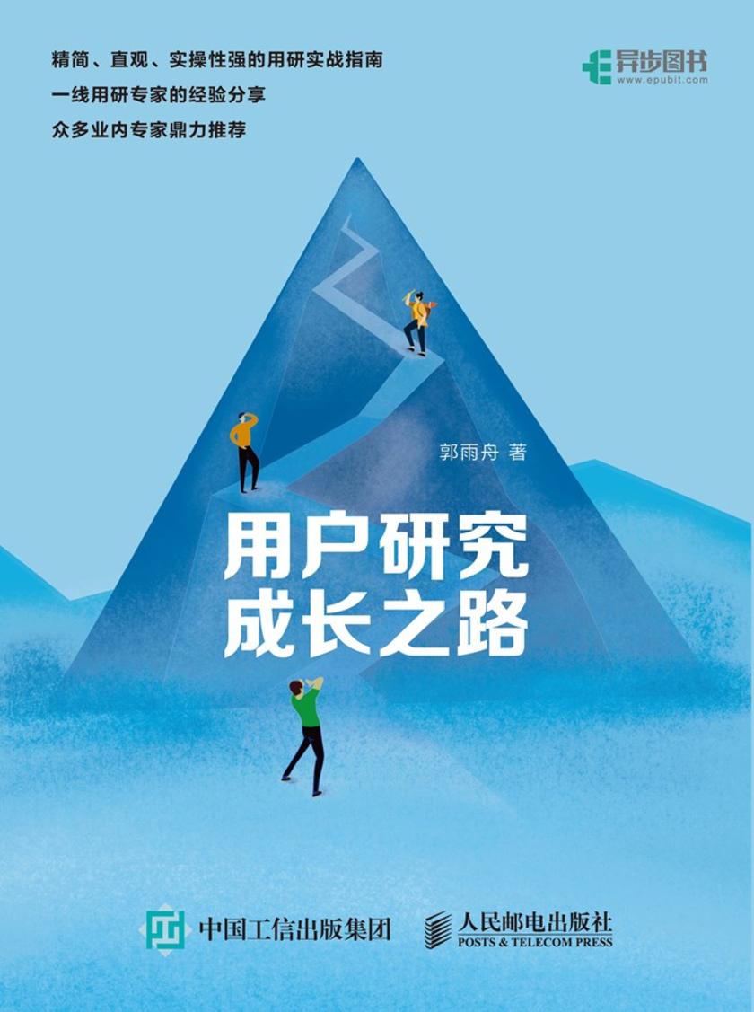 用户研究成长之路