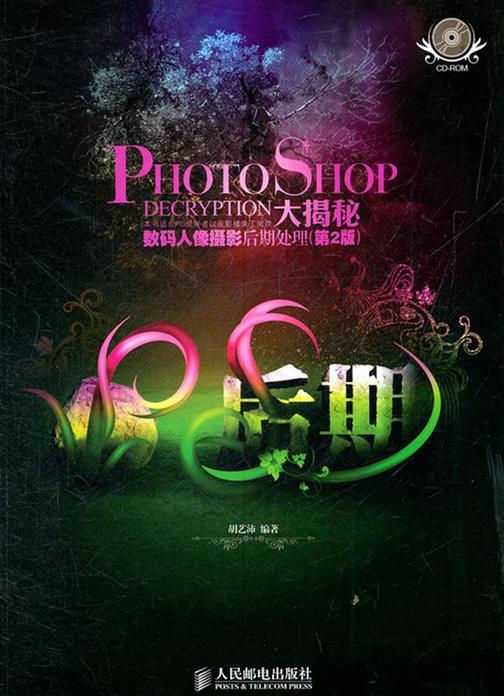 PHOTOSHOP大揭秘