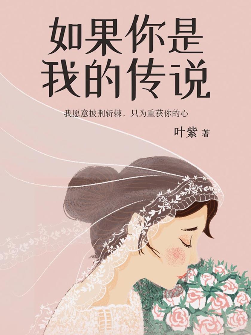 如果你是我的传说