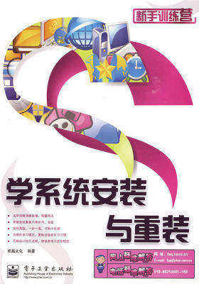 学系统安装与重装(试读本)