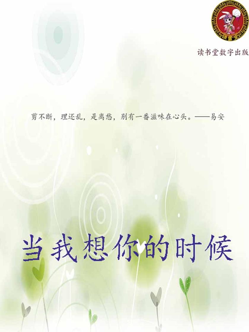 当我想你的时候