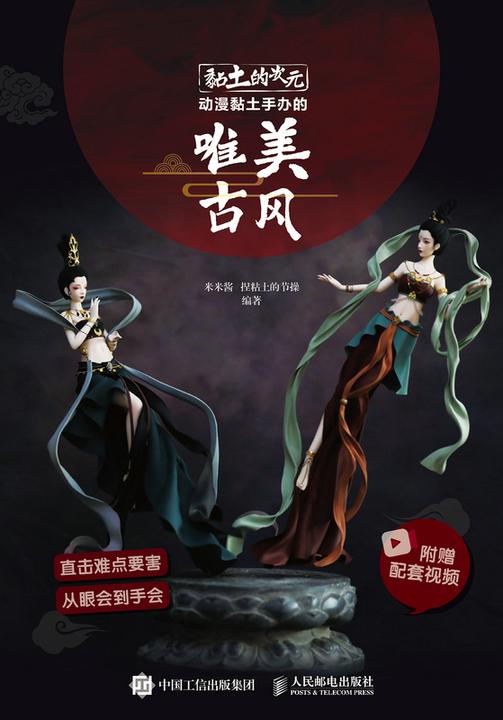 黏土的次元  动漫黏土手办的唯美古风