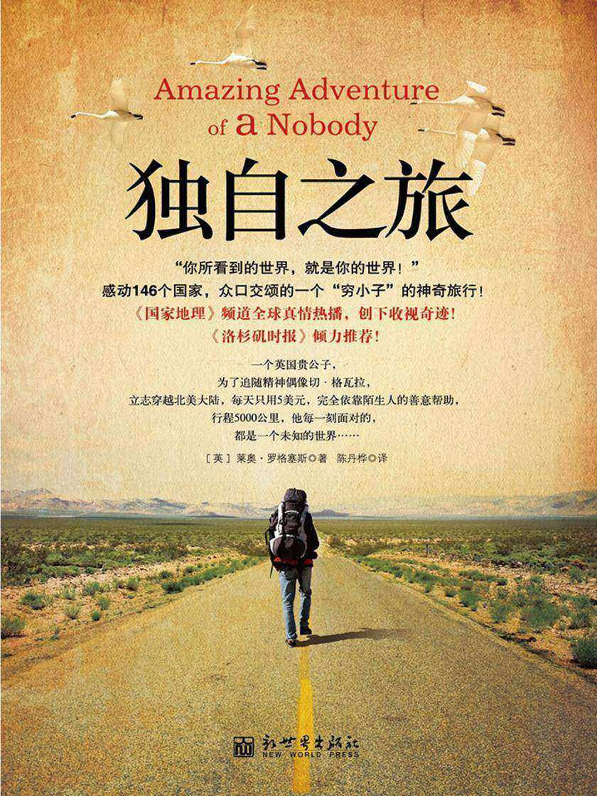独自之旅