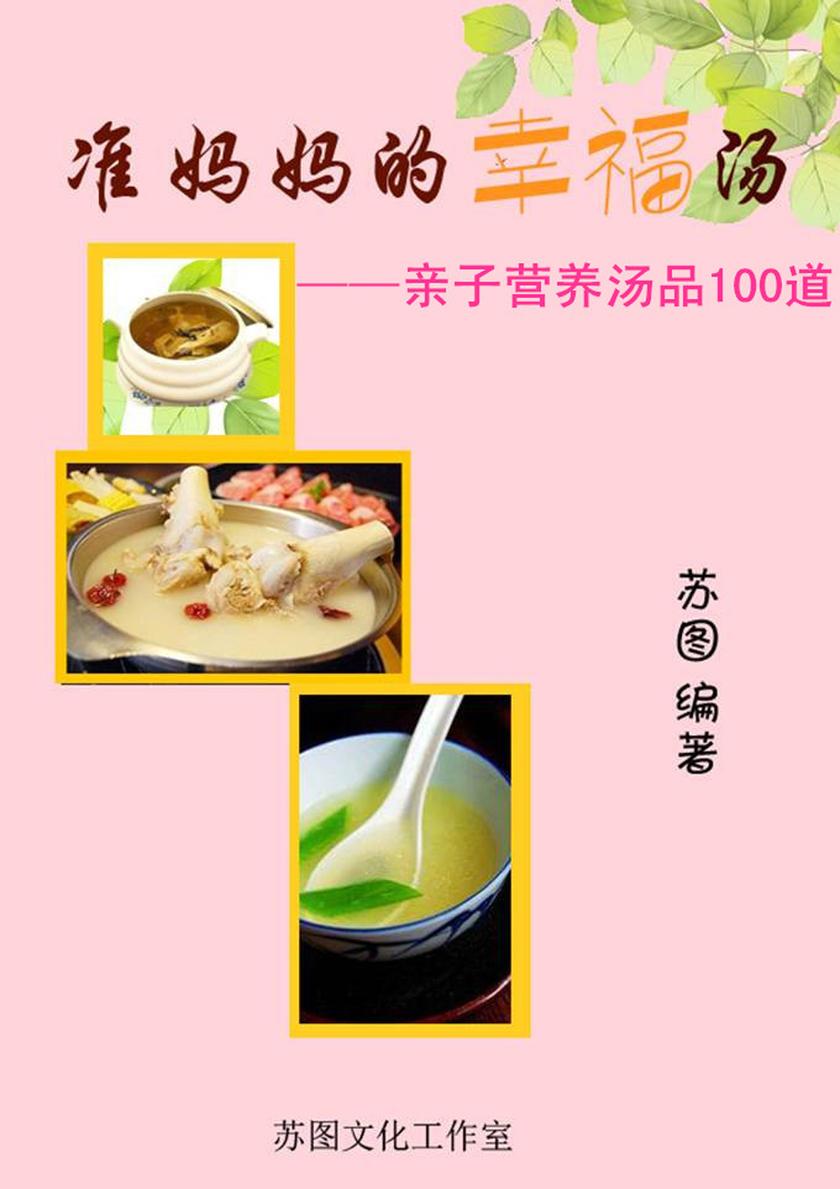 准妈妈的幸福书