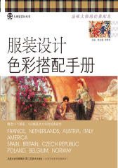 服装设计色彩搭配手册