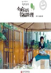 金成淑的幸福料理(仅适用PC阅读)