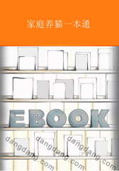 家庭养猫一本通