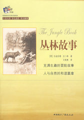 超级常销书双语彩色插图本--丛林故事(试读本)