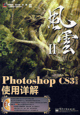 Photoshop CS3中文版使用详解(含光盘1张)(试读本)