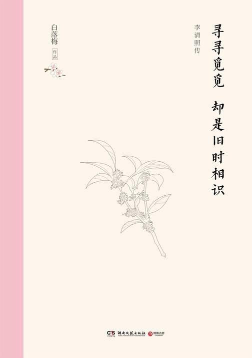 寻寻觅觅 却是旧时相识