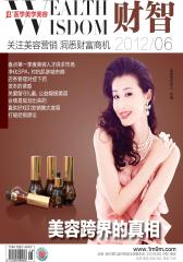 医学美学美容·财智 月刊 2012年06期(电子杂志)(仅适用PC阅读)